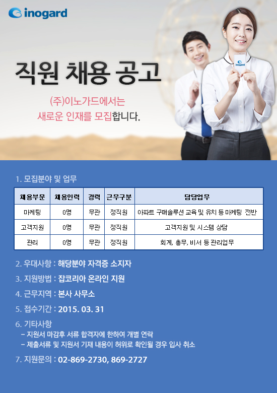 (주)이노가드 모집요강