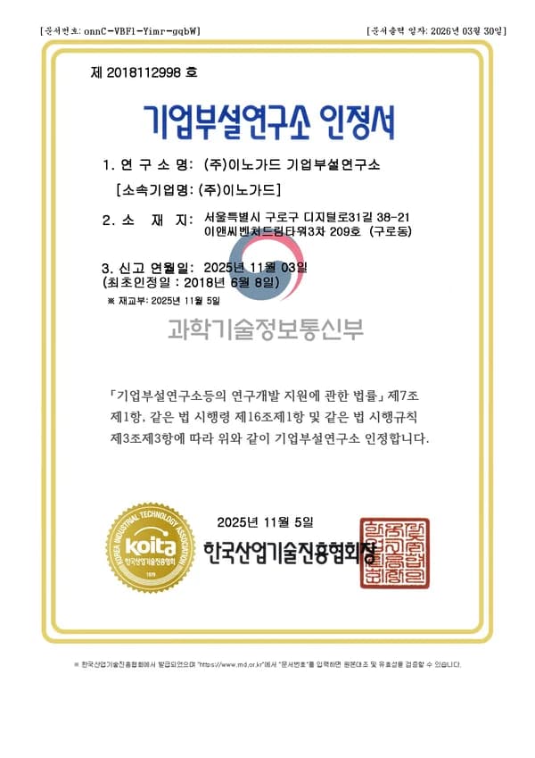 기업부설연구소인정서