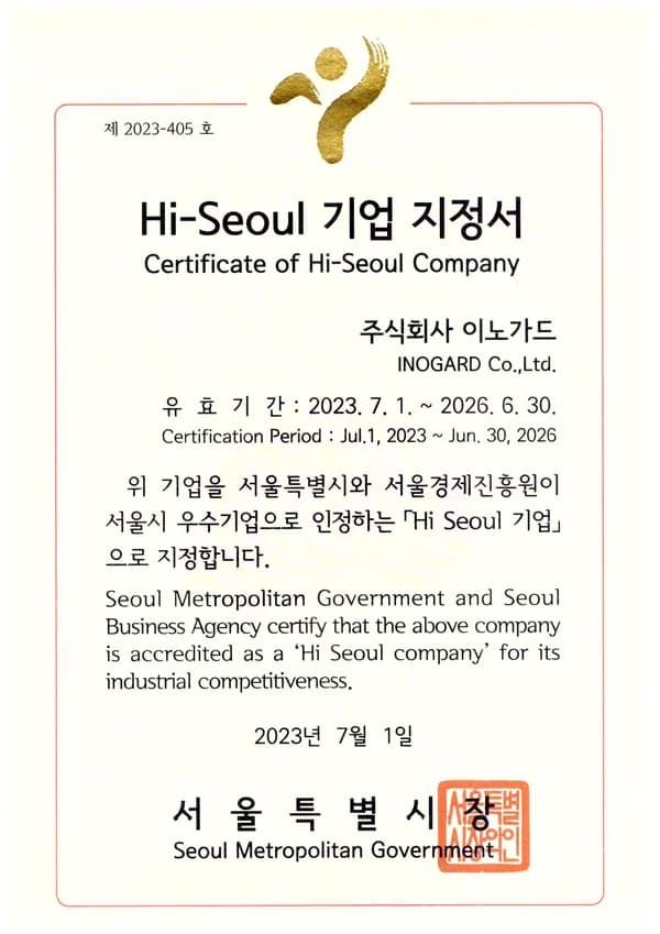 Hi-Seoul 기업 지정서