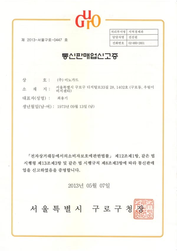 통신판매업신고증