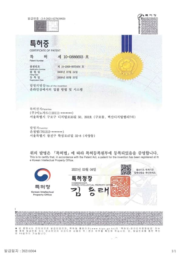 온라인상에서의 입찰방법 및 시스템 특허번호: 10 - 0886693