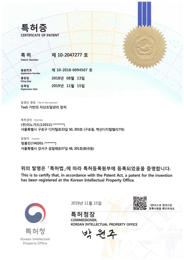 TaaS 기반의 자산조달 관리장치 특허번호: 10 - 2047277