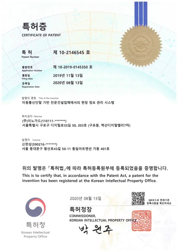 이동통신단말 기반 전문건설 업체에서의 현장 정보 관리 시스템 특허번호: 10 - 2146545
